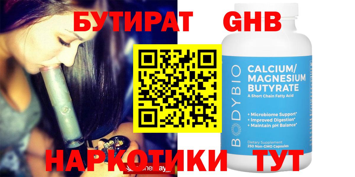 Бутират BDO Качканар