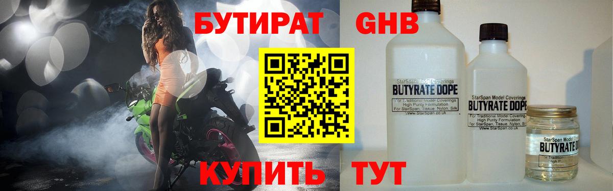 Бутират бутандиол  Вход с VPN  Качканар 