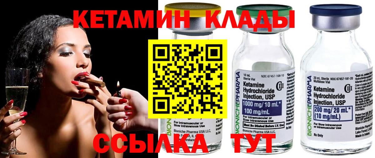 Кетамин VHQ Качканар