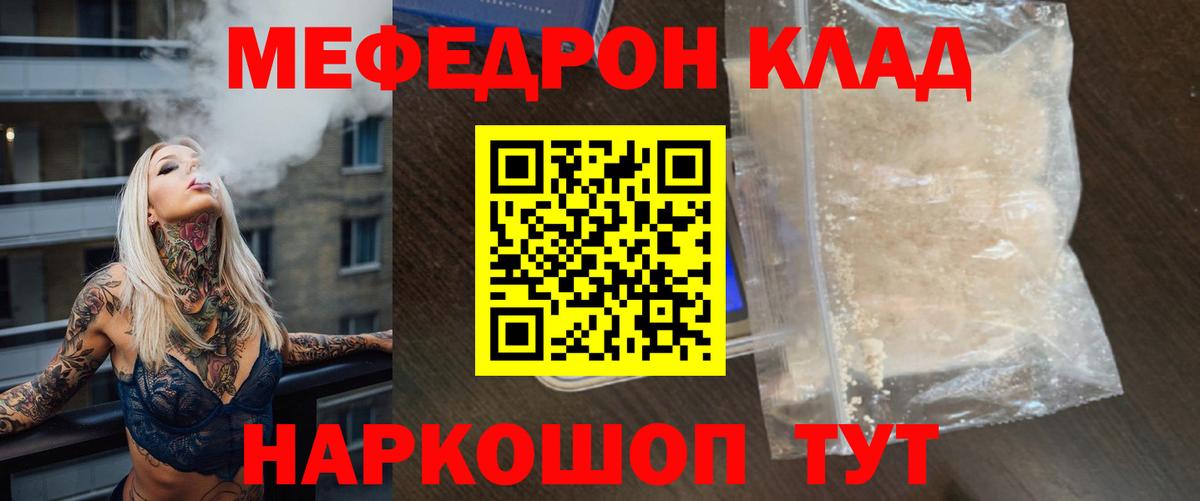 Качканар  МЕФ  МЕФ кристаллы  Вход с VPN  МЕФ кристаллы 
