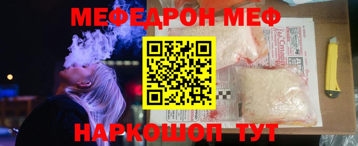 Мефедрон мука Качканар